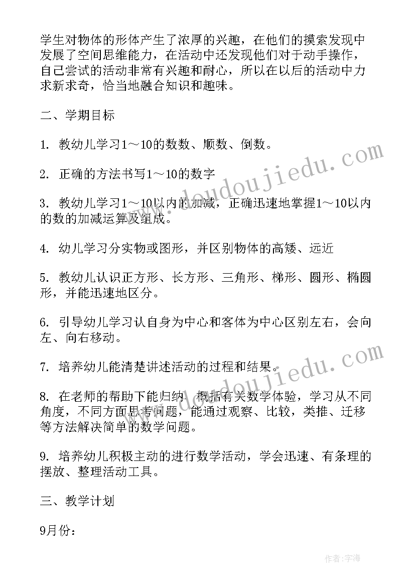 2023年学前班数学学期计划表(大全7篇)