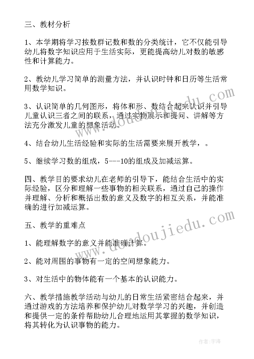 2023年学前班数学学期计划表(大全7篇)