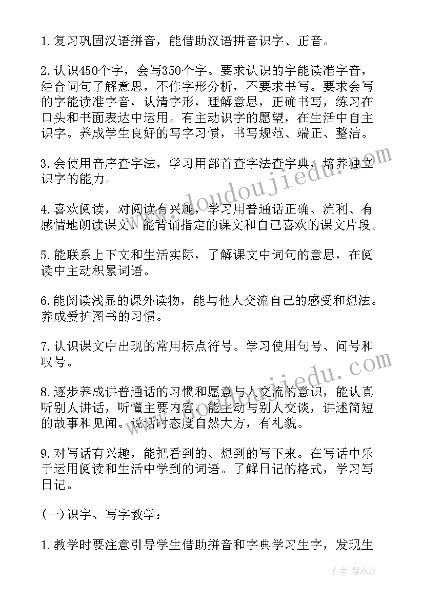 2023年小学语文二年级语文教学计划(大全9篇)