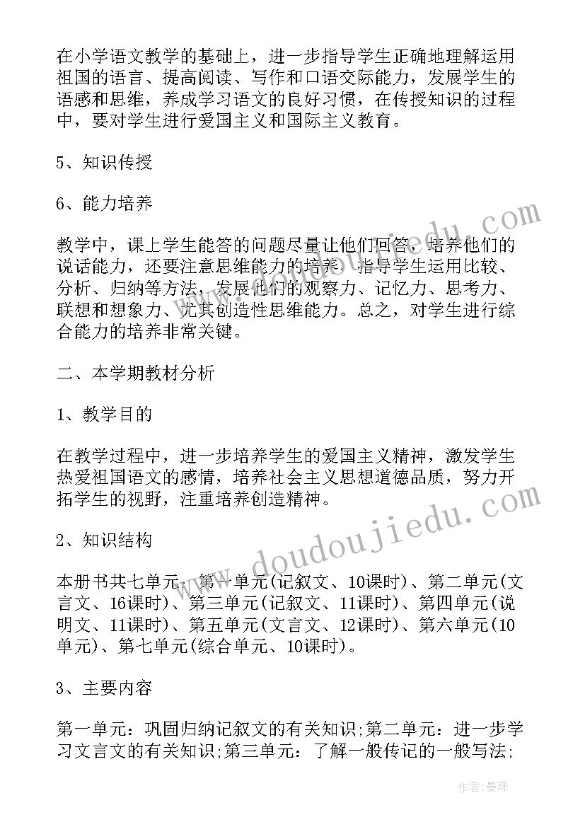 最新四年级语文学科工作计划(优质5篇)