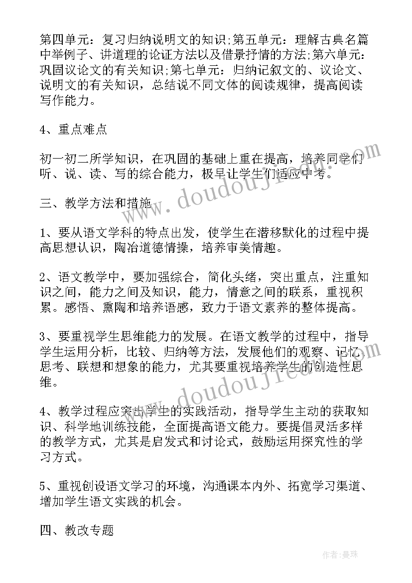 最新四年级语文学科工作计划(优质5篇)