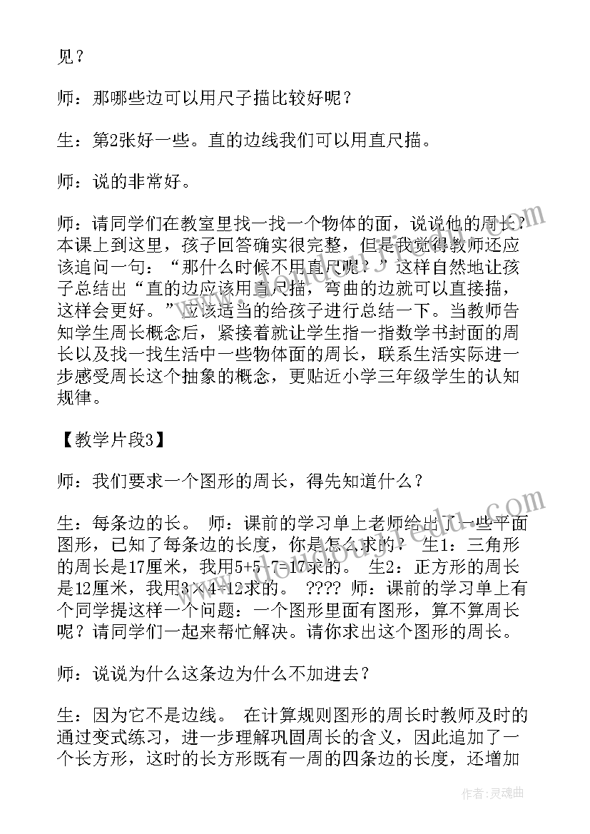 三年级语文蜜蜂教学反思优点缺点改进措施(精选6篇)