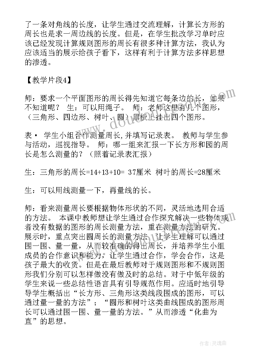 三年级语文蜜蜂教学反思优点缺点改进措施(精选6篇)