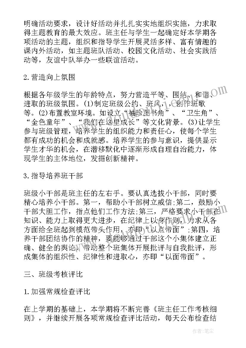 九年级班主任工作计划第一学期免费 九年级班主任工作计划(大全8篇)