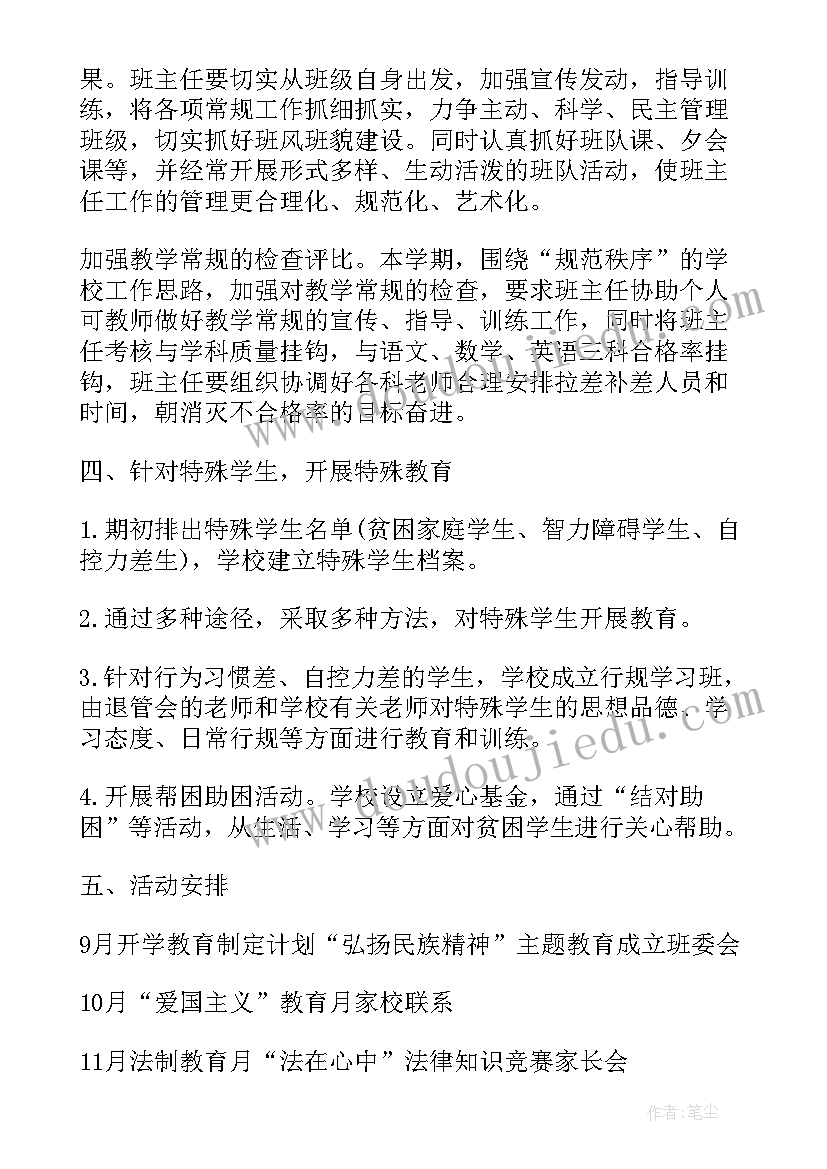 九年级班主任工作计划第一学期免费 九年级班主任工作计划(大全8篇)