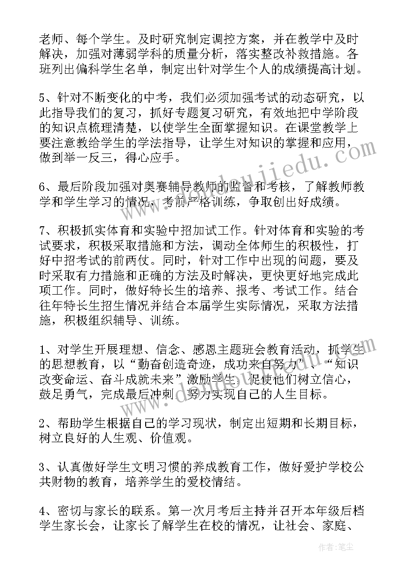 九年级班主任工作计划第一学期免费 九年级班主任工作计划(大全8篇)