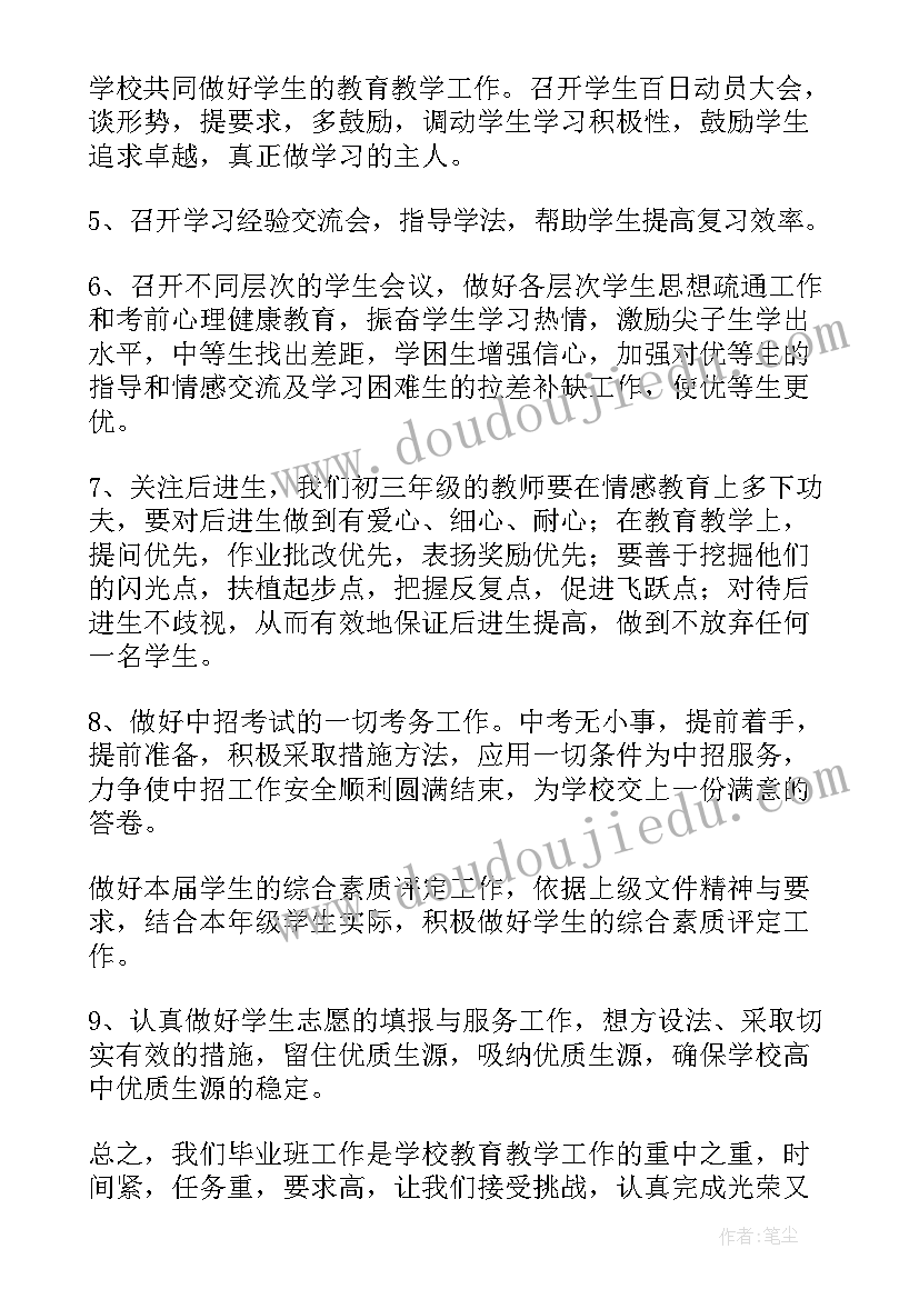 九年级班主任工作计划第一学期免费 九年级班主任工作计划(大全8篇)