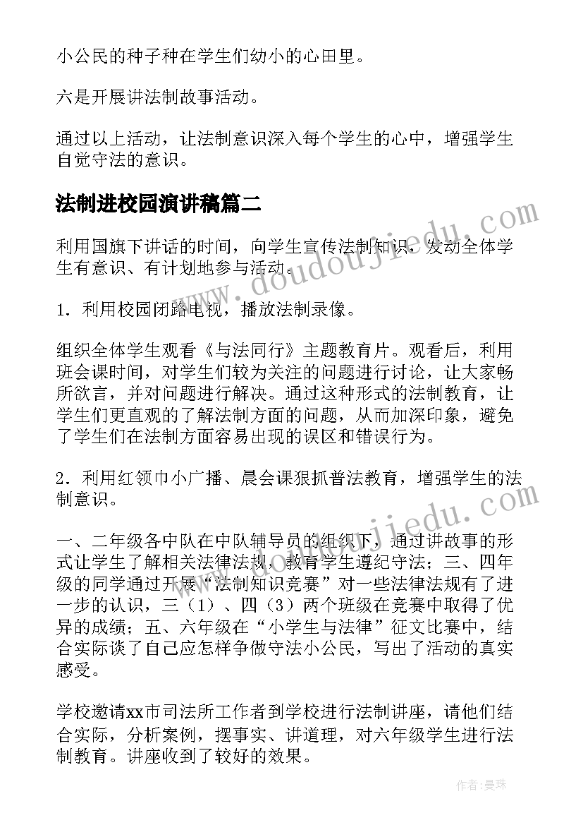 法制进校园演讲稿(模板10篇)