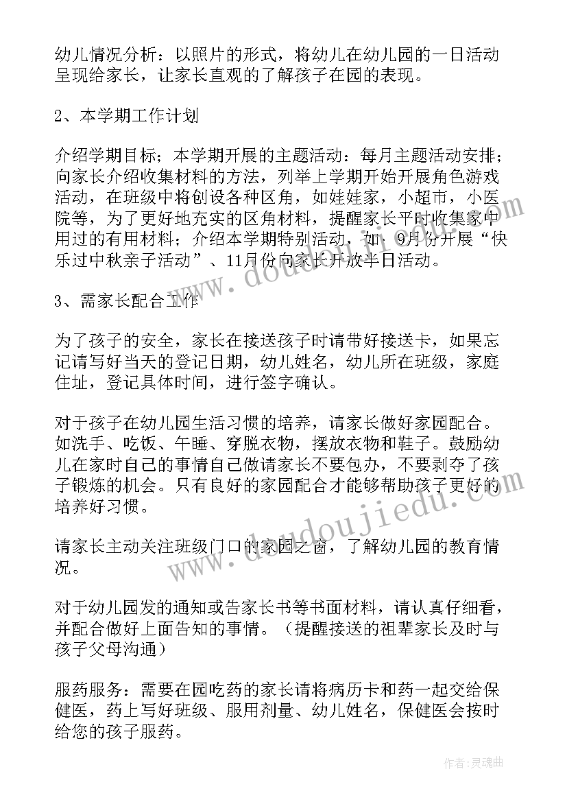 幼儿园家园共育活动方案(汇总5篇)