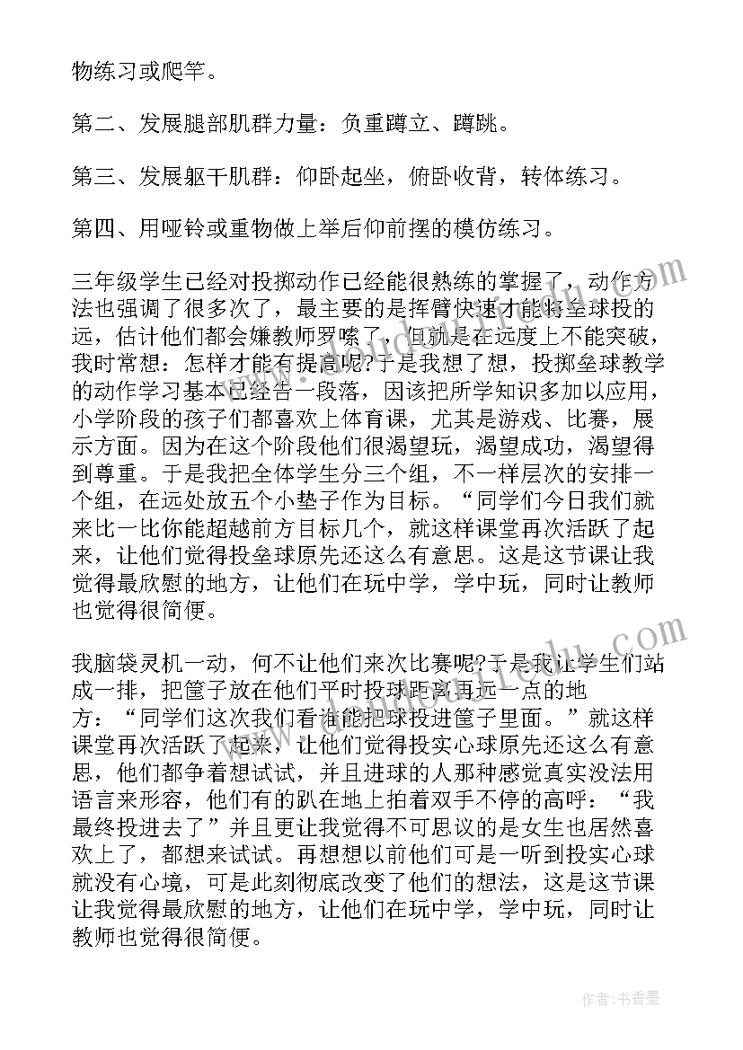 2023年前抛实心球教学反思(模板5篇)