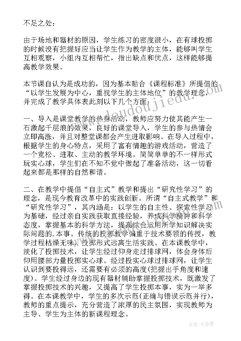 2023年前抛实心球教学反思(模板5篇)