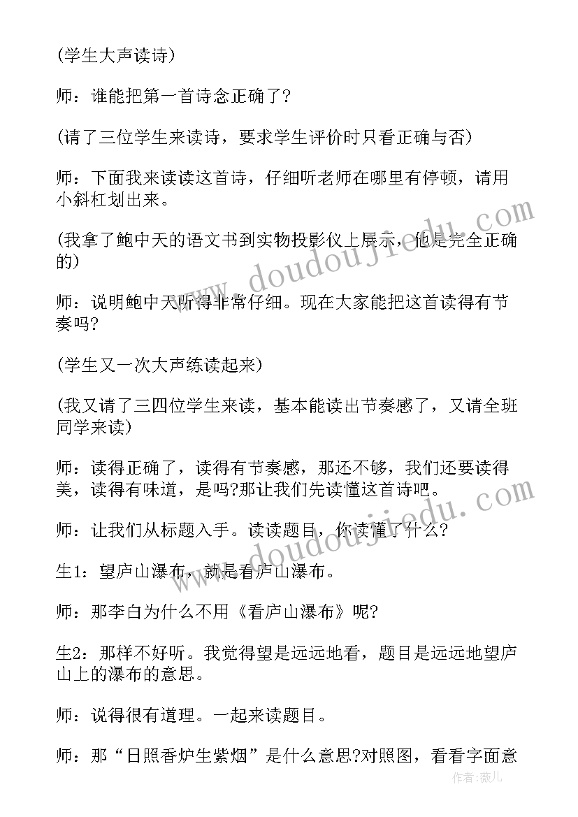 最新望庐山瀑布教学反思(大全5篇)