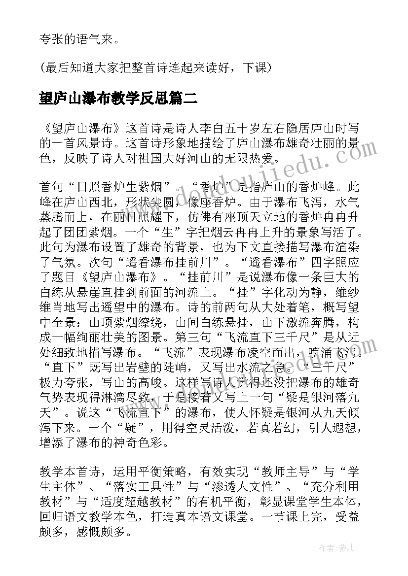 最新望庐山瀑布教学反思(大全5篇)