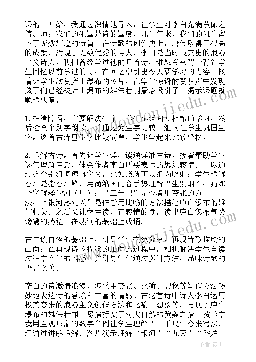 最新望庐山瀑布教学反思(大全5篇)
