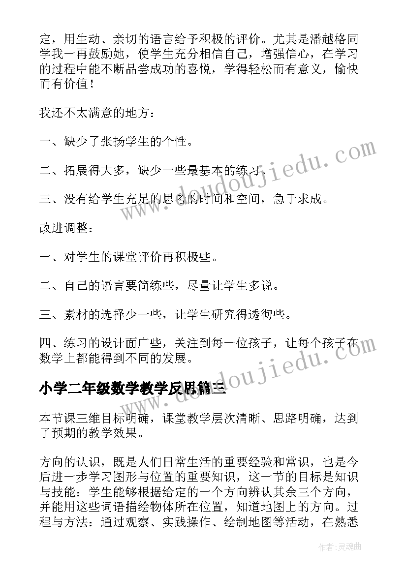 2023年小学二年级数学教学反思(优质7篇)