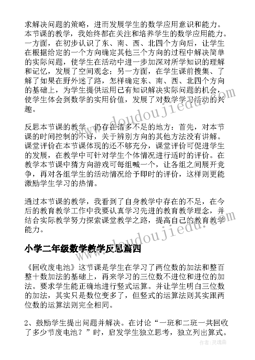 2023年小学二年级数学教学反思(优质7篇)