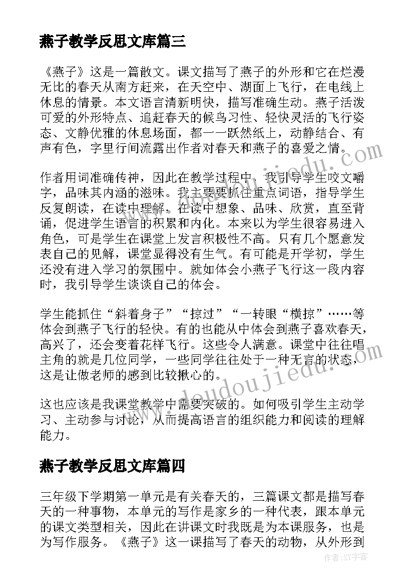 2023年燕子教学反思文库(优秀6篇)