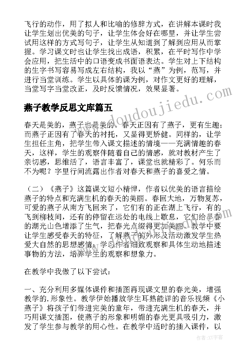 2023年燕子教学反思文库(优秀6篇)