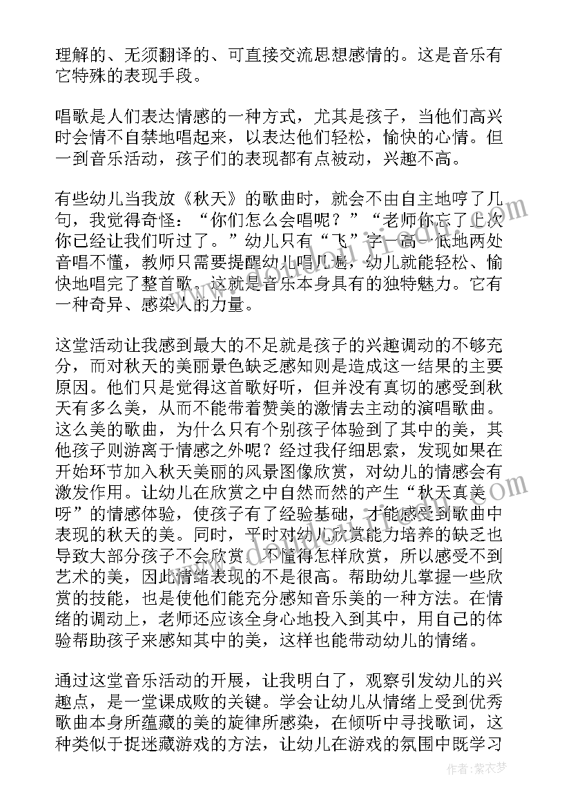 秋天的教学反思 秋天教学反思(实用6篇)