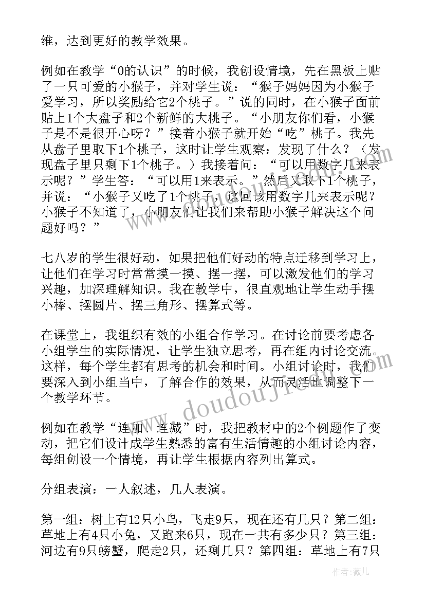 最新一年级数学加法教学反思总结 一年级数学教学反思(模板6篇)