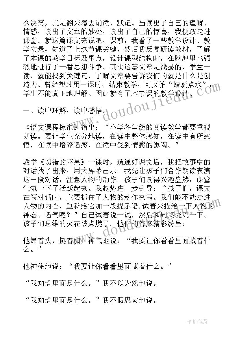 2023年小学三年级语文园地四教学反思 三年级语文教学反思(优质7篇)