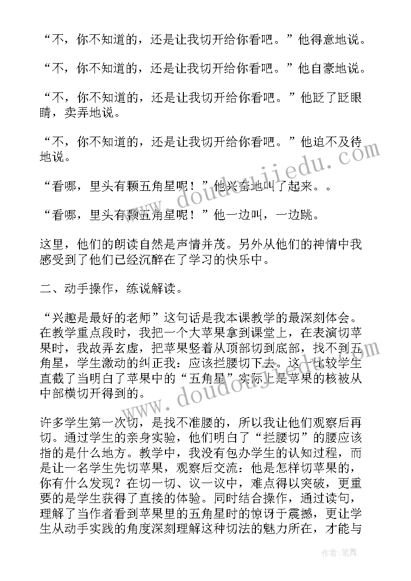 2023年小学三年级语文园地四教学反思 三年级语文教学反思(优质7篇)