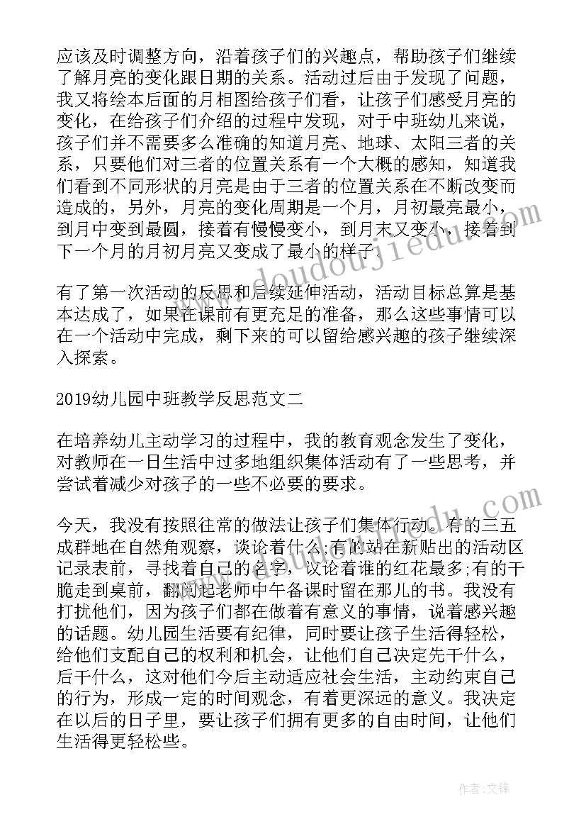 中班教学反思随笔(模板9篇)