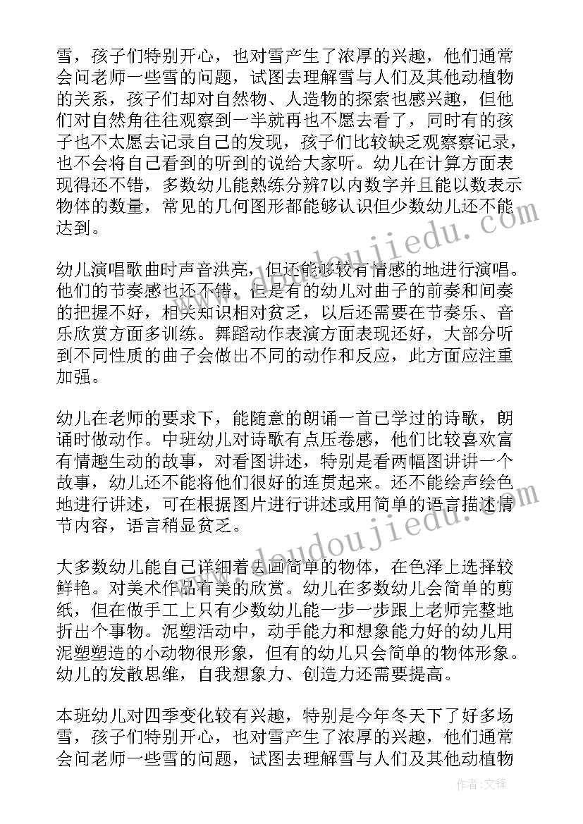 中班教学反思随笔(模板9篇)