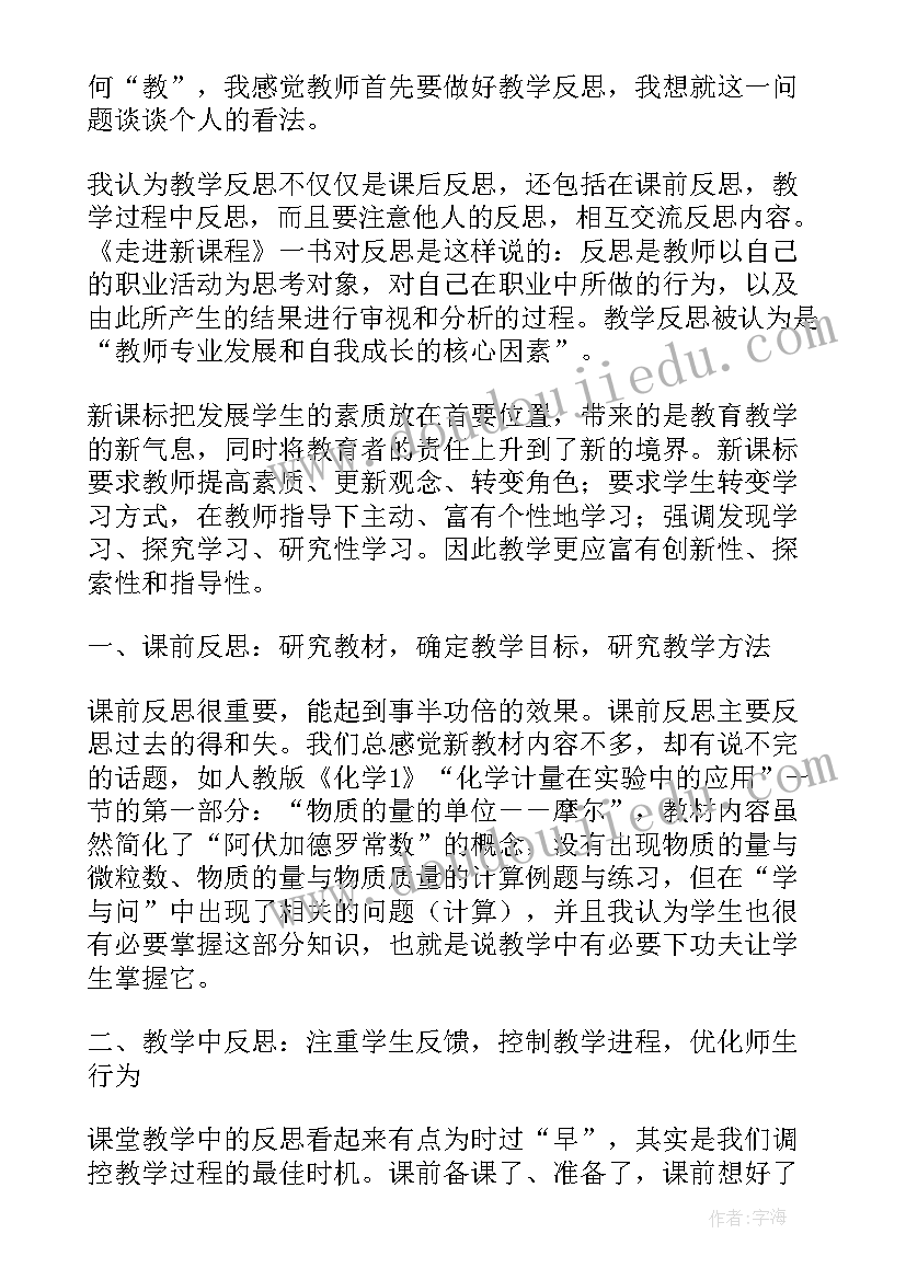 2023年初中化学原子的结构教学反思(优质7篇)