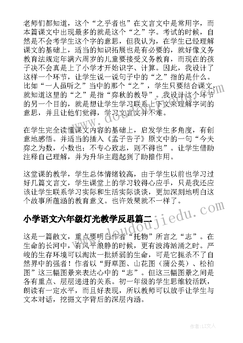 最新小学语文六年级灯光教学反思 小学六年级语文的教学反思(通用7篇)