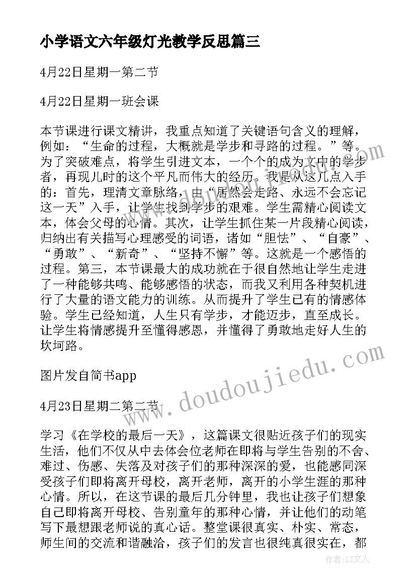 最新小学语文六年级灯光教学反思 小学六年级语文的教学反思(通用7篇)