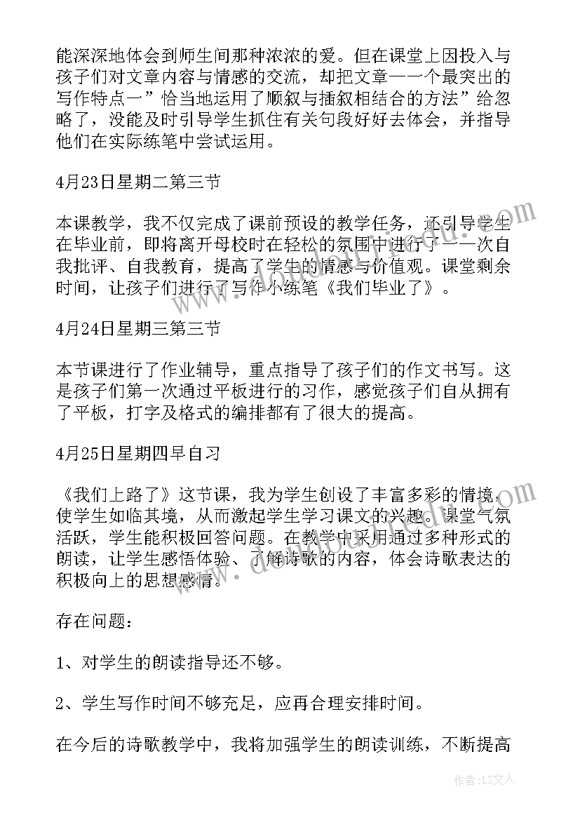 最新小学语文六年级灯光教学反思 小学六年级语文的教学反思(通用7篇)