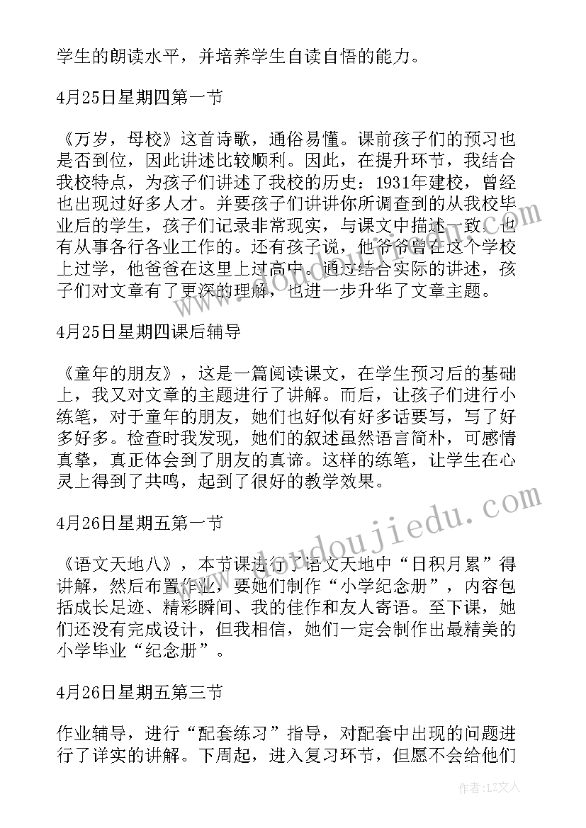 最新小学语文六年级灯光教学反思 小学六年级语文的教学反思(通用7篇)