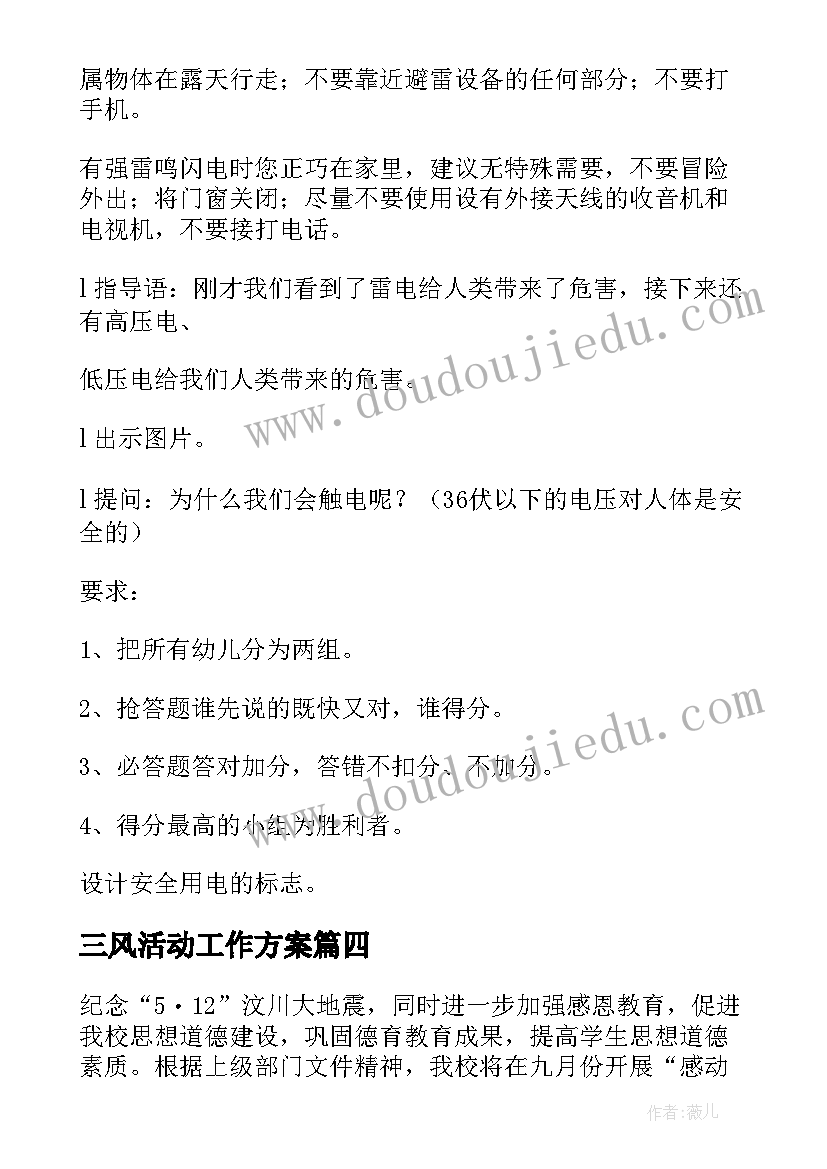 最新三风活动工作方案 国防教育活动方案(实用10篇)