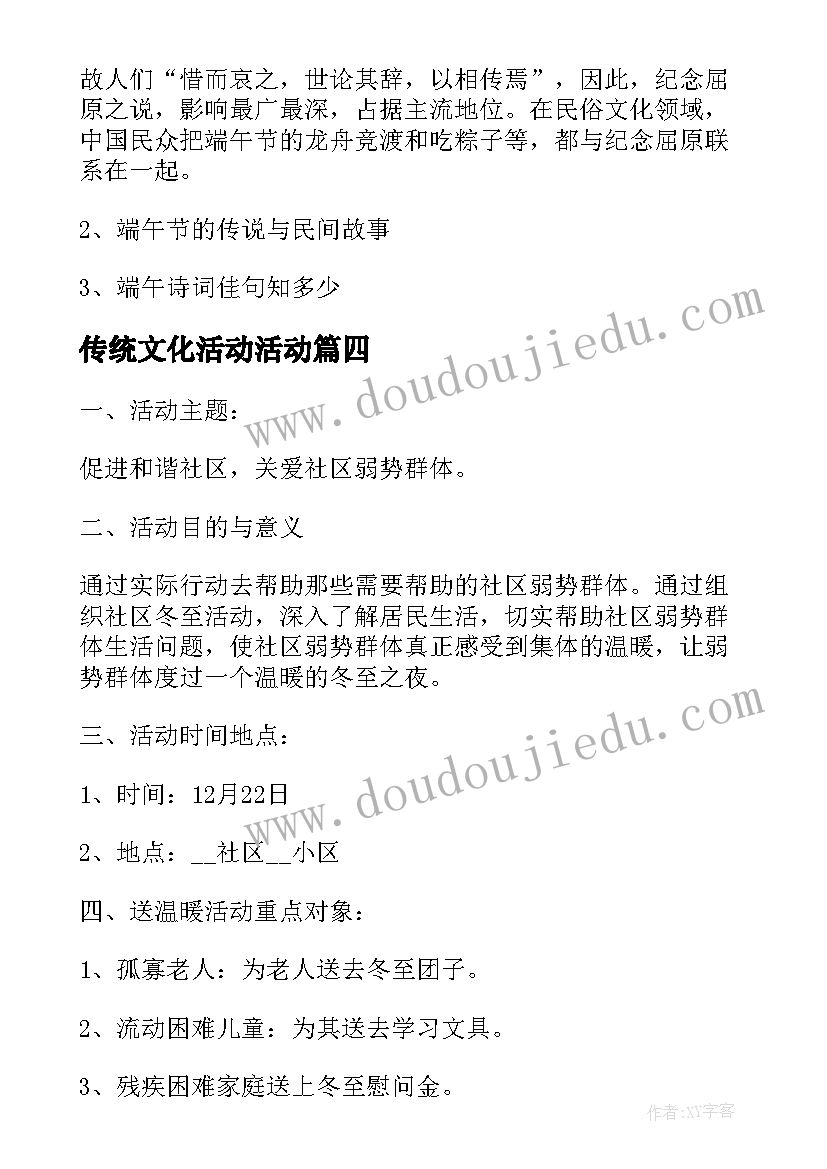 传统文化活动活动 春节传统文化活动方案(模板5篇)