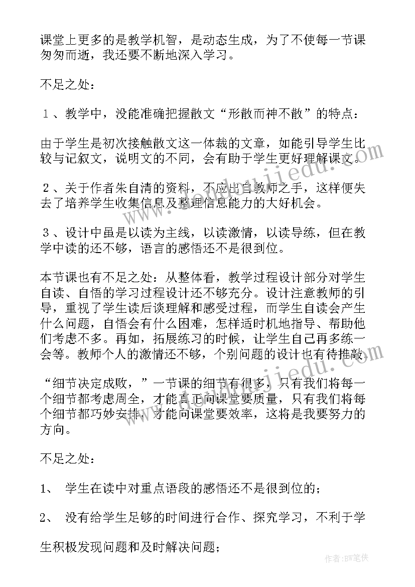 最新匆匆教学反思(通用7篇)