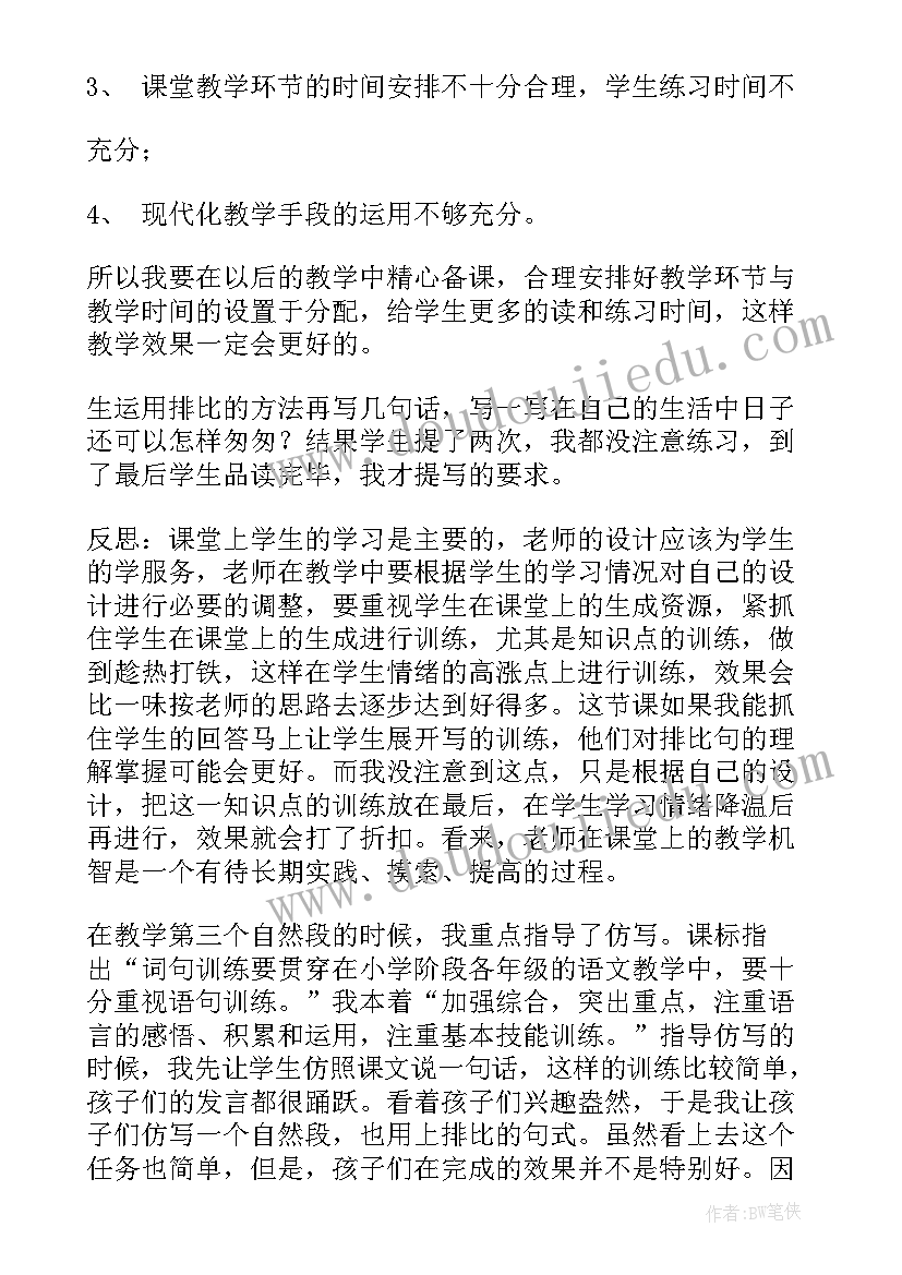 最新匆匆教学反思(通用7篇)