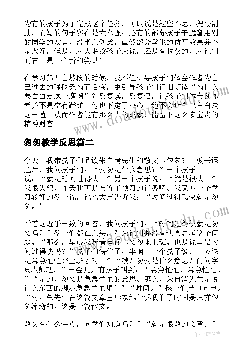 最新匆匆教学反思(通用7篇)