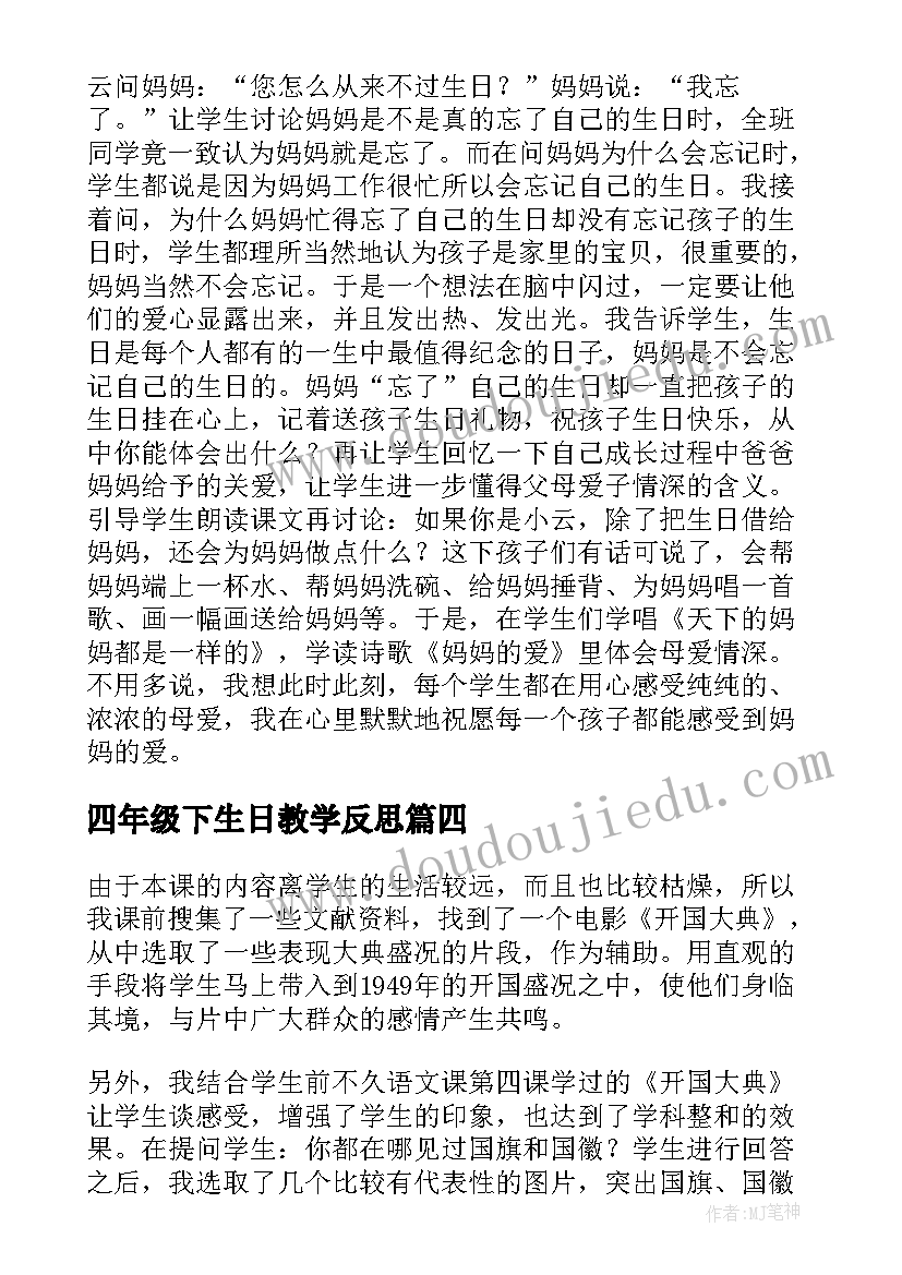 四年级下生日教学反思(优质7篇)