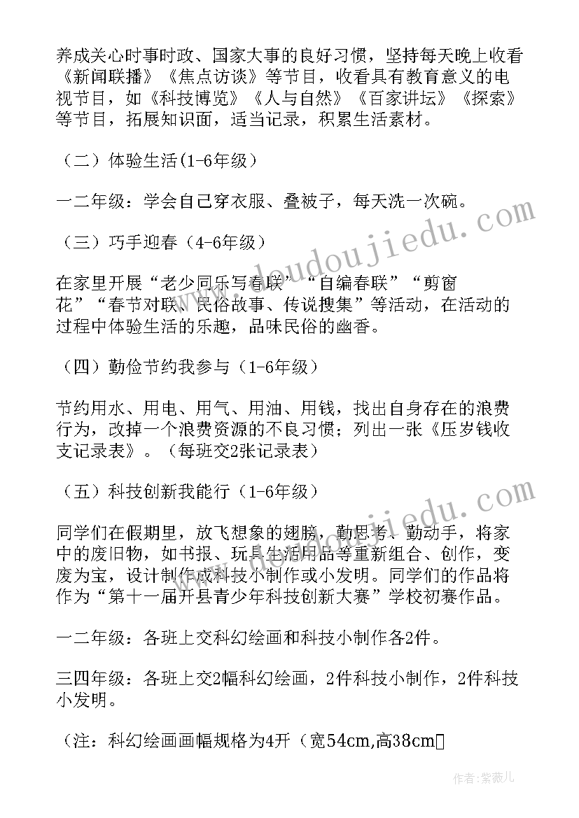 2023年比较新颖有趣的活动方案 寒假实践活动方案(精选5篇)