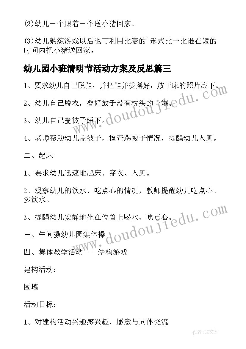 2023年幼儿园小班清明节活动方案及反思(通用10篇)