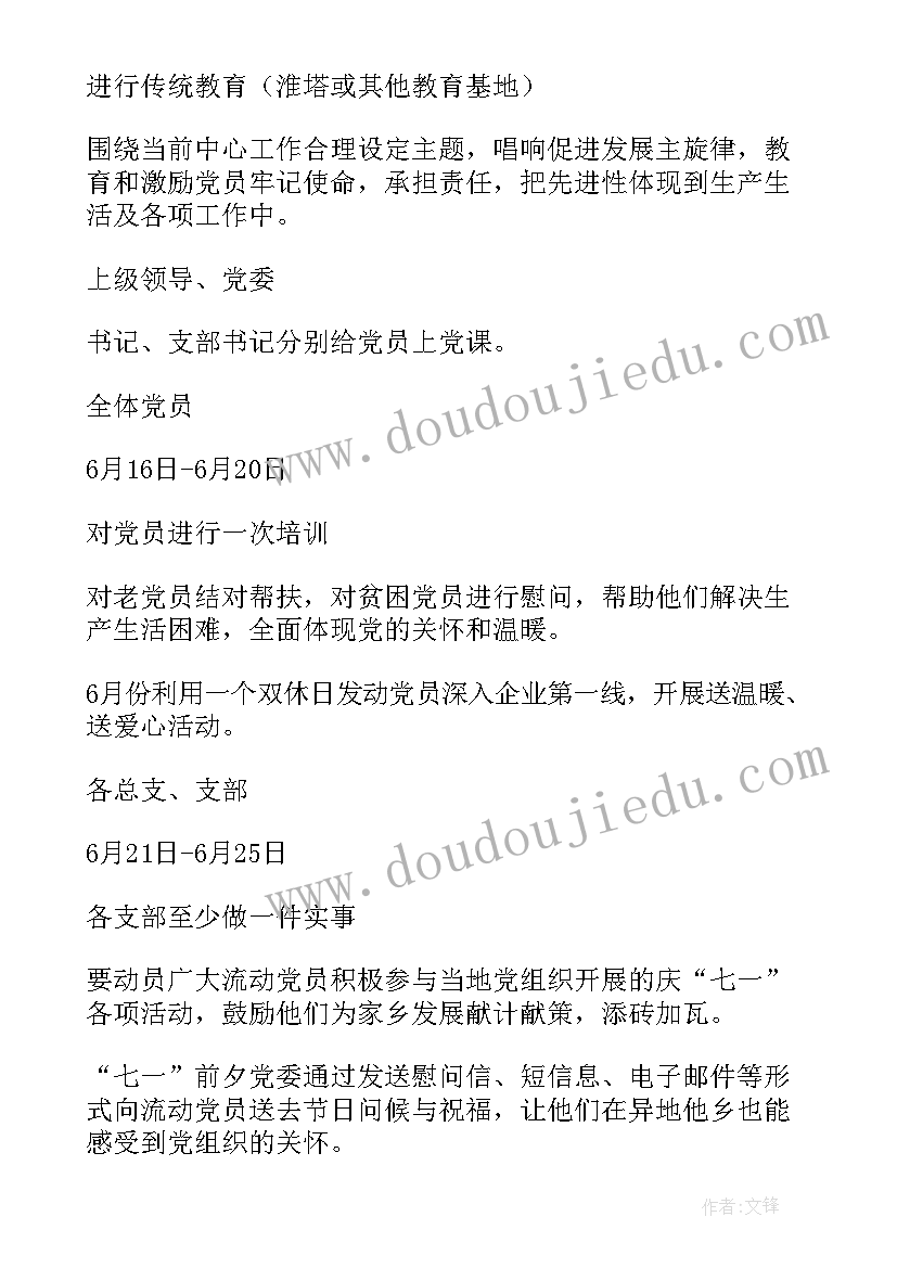 最新党支部读书活动方案(模板5篇)