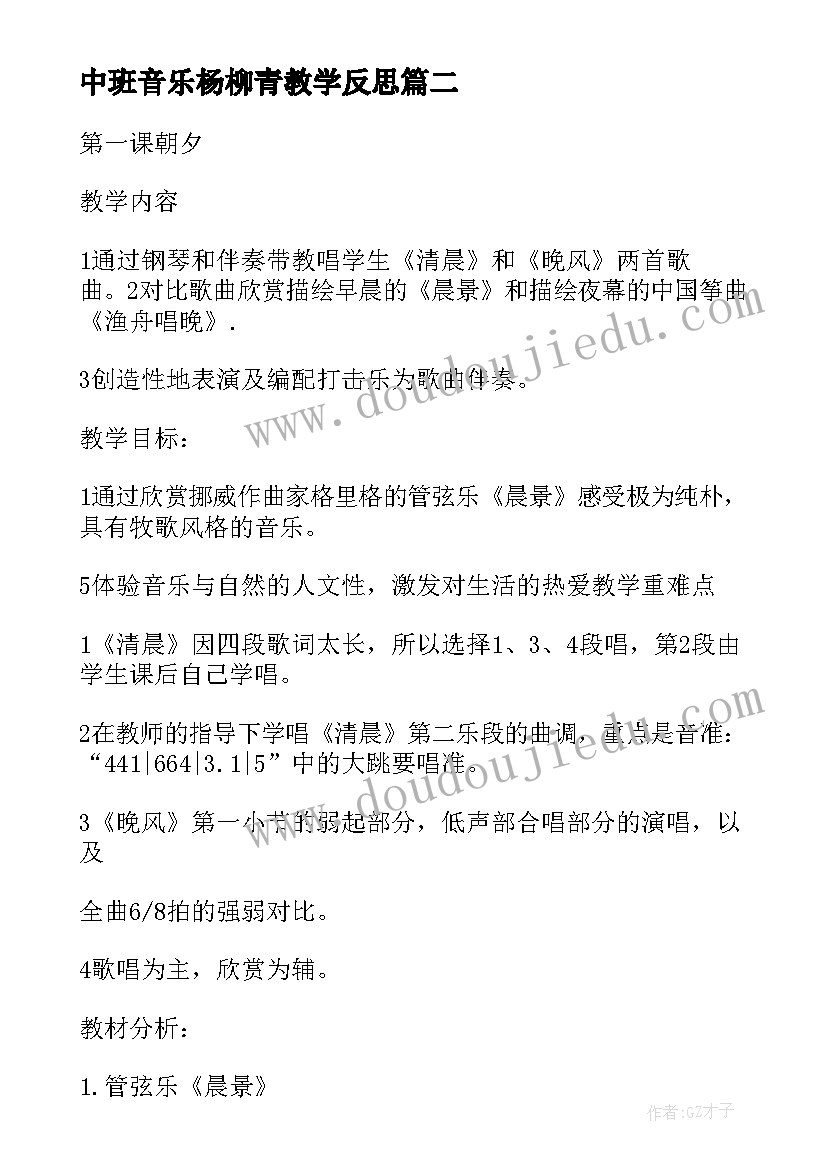 中班音乐杨柳青教学反思(模板5篇)