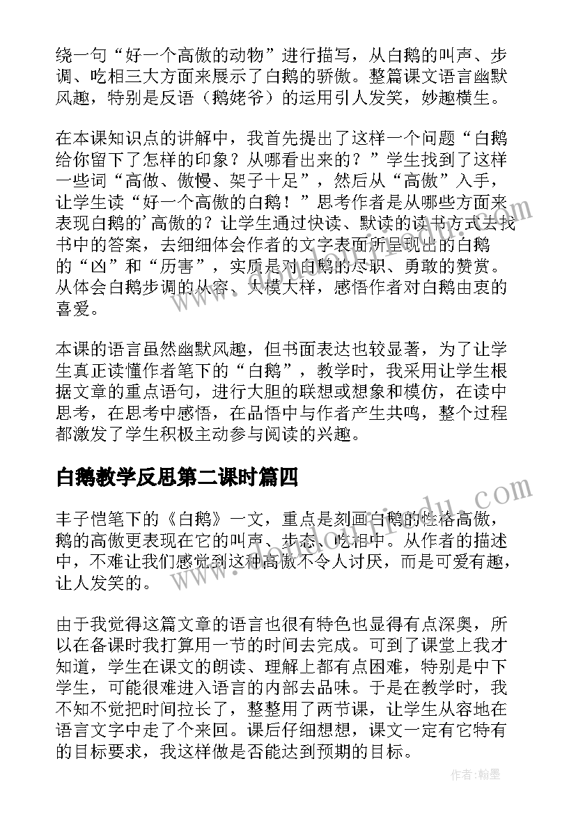 最新白鹅教学反思第二课时 白鹅教学反思(精选5篇)