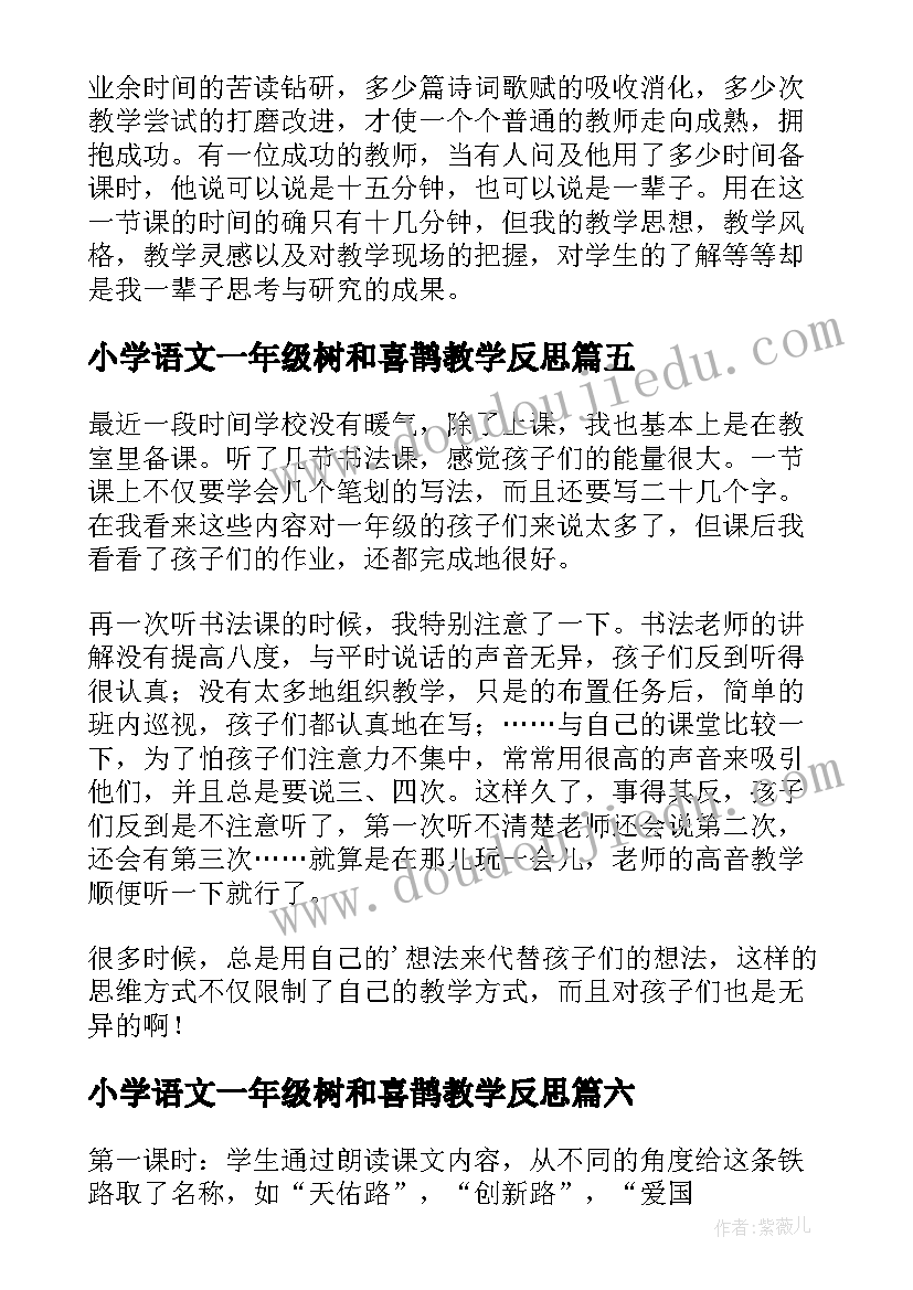 最新小学语文一年级树和喜鹊教学反思 小学语文教学反思(优质6篇)