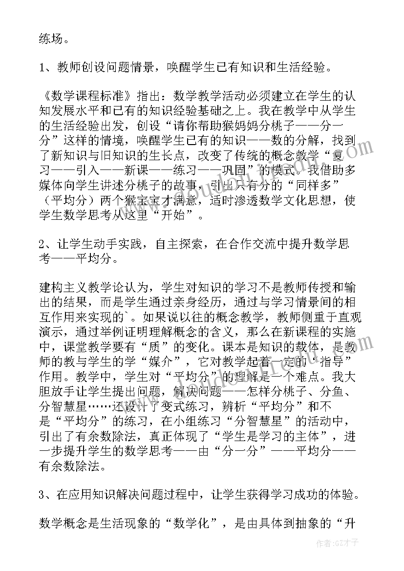 二年级数学教学反思(精选8篇)