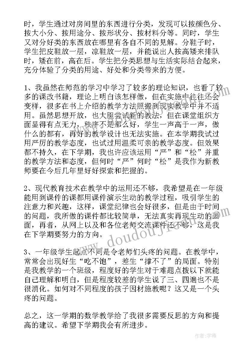 2023年一年级数学数学乐园反思人教版 一年级数学教学反思(优秀10篇)