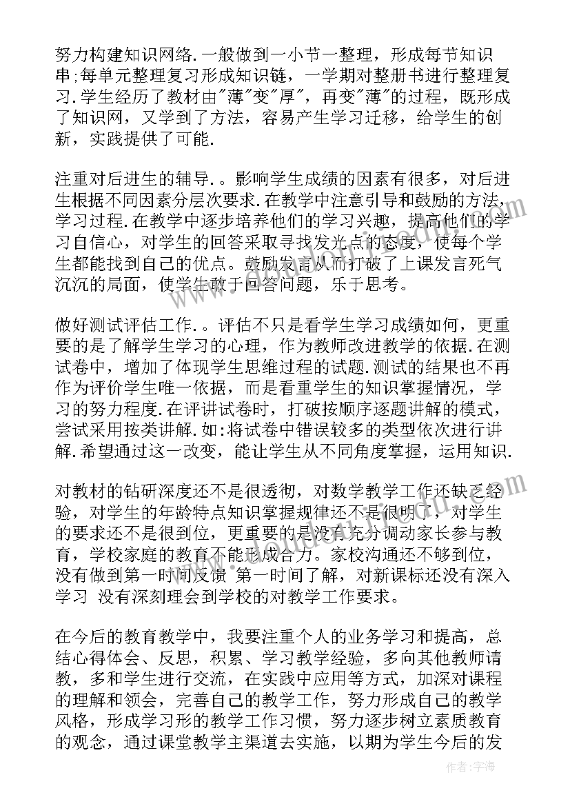 2023年一年级数学数学乐园反思人教版 一年级数学教学反思(优秀10篇)