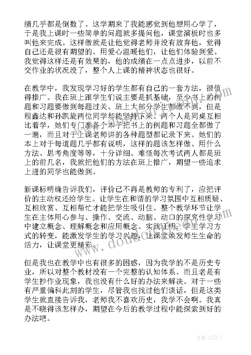 八年级历史教学反思 八年级历史的教学反思(大全7篇)