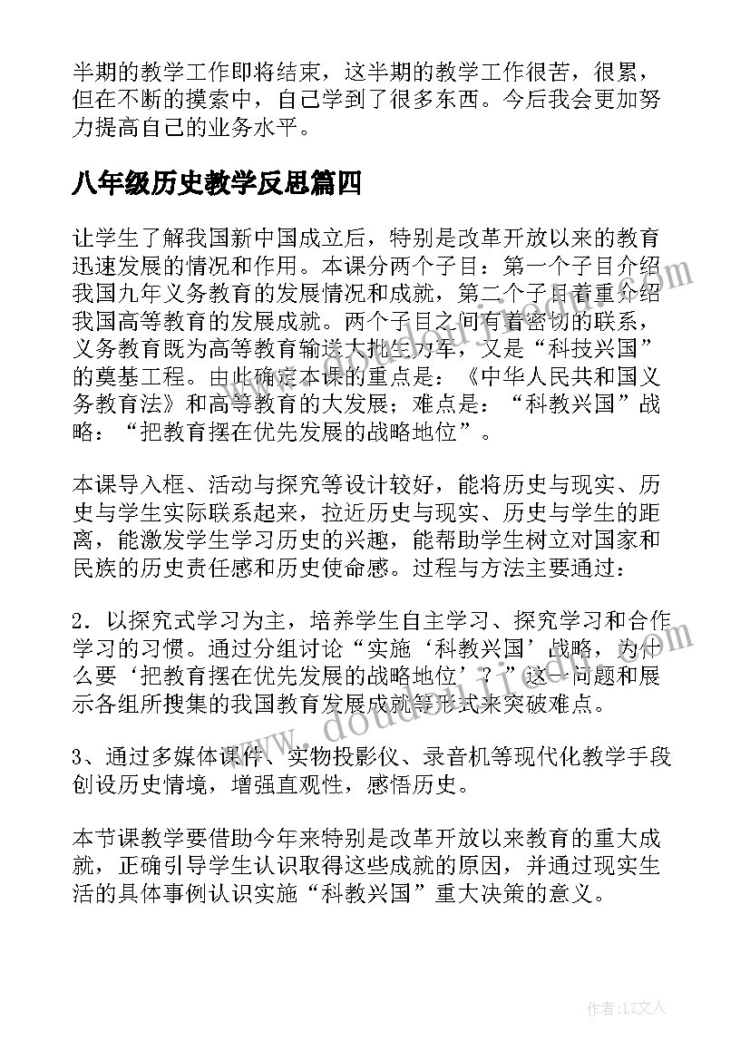 八年级历史教学反思 八年级历史的教学反思(大全7篇)